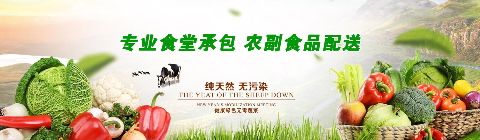 專(zhuān)業(yè)食堂承包，農(nóng)副食品配送